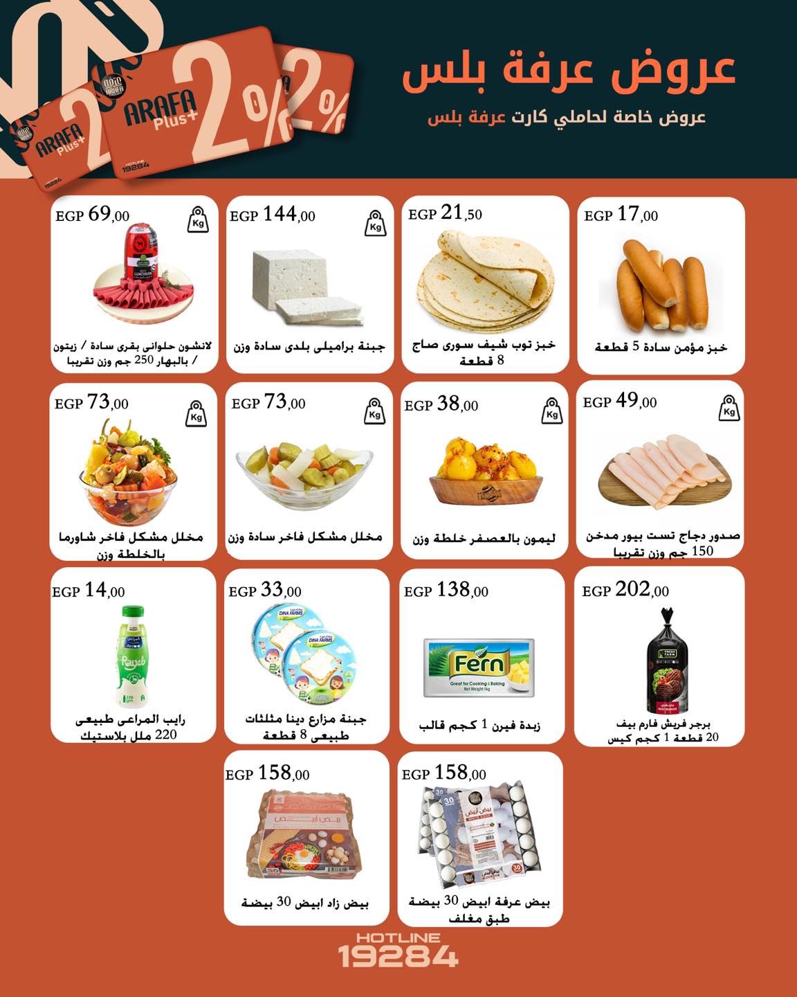 arafa-market offers from 25dec to 5jan 2025 عروض عرفة ماركت من 25 ديسمبر حتى 5 يناير 2025 صفحة رقم 2